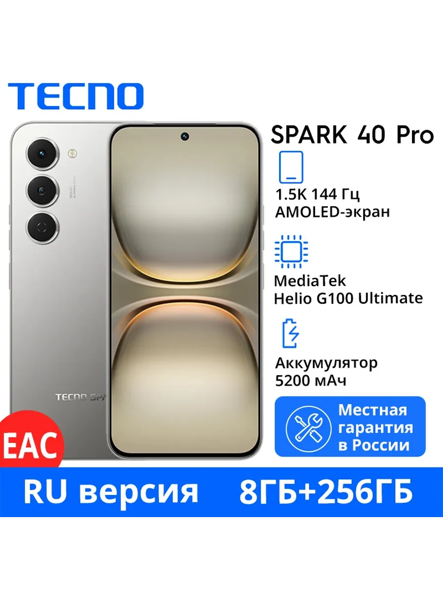 Смартфон Spark 40 Pro, 8 256ГБ TECNO 1122399066 купить в интернет‑магазине Wildberries