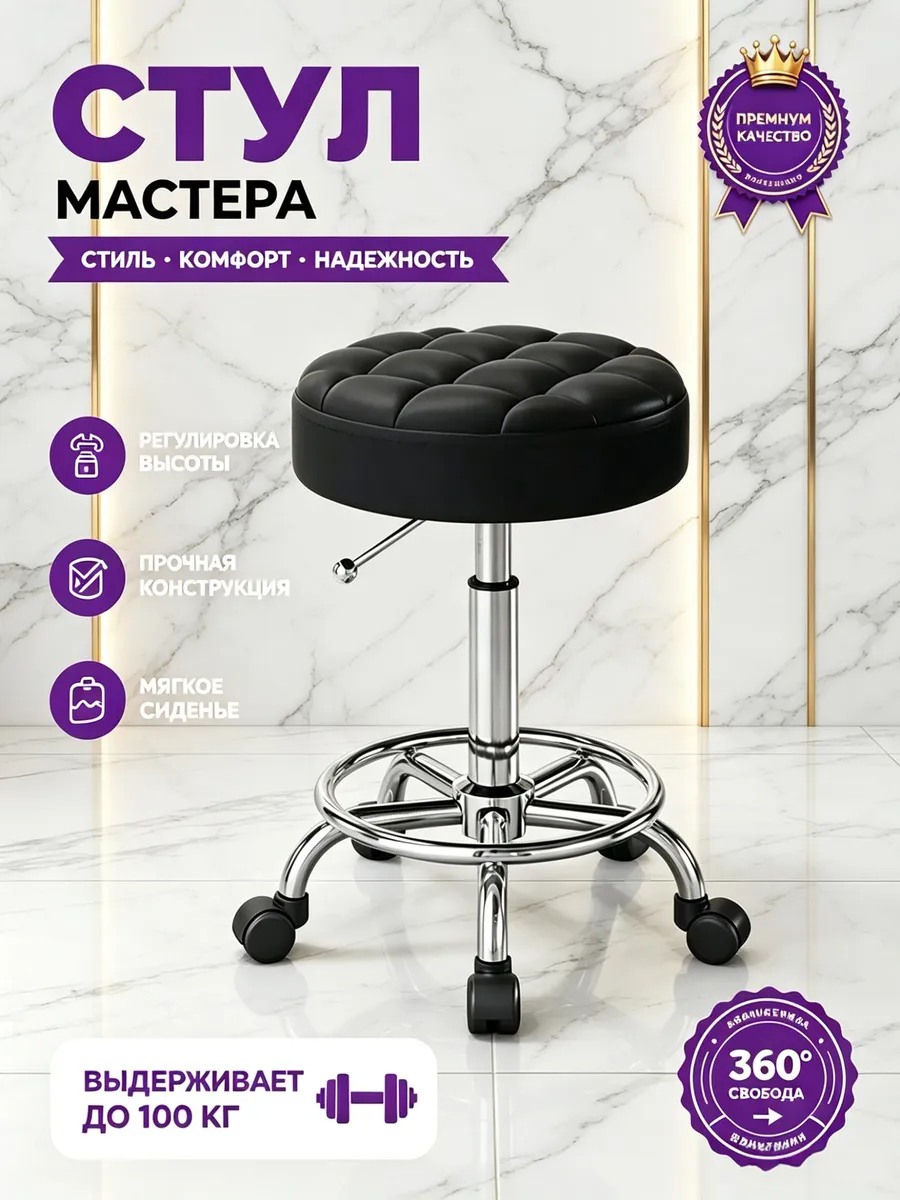 Табурет для парикмахерской
