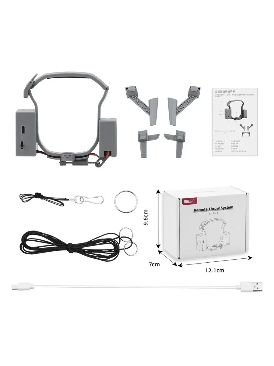 Система сброса груза BRDRC для DJI Air