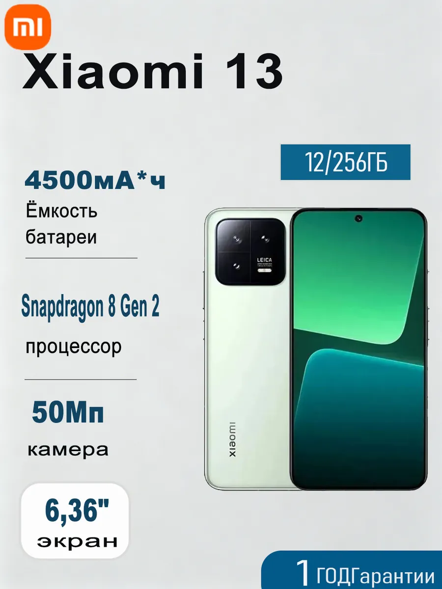 Xiaomi Смартфон MI-13 Global 12 256ГБ зелёный