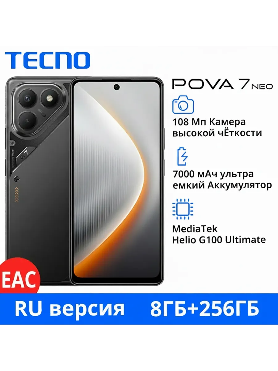 Смартфон Tecno Pova 7 Neo, 8 256ГБ Нет бренда 1122630218 купить в интернет‑магазине Wildberries