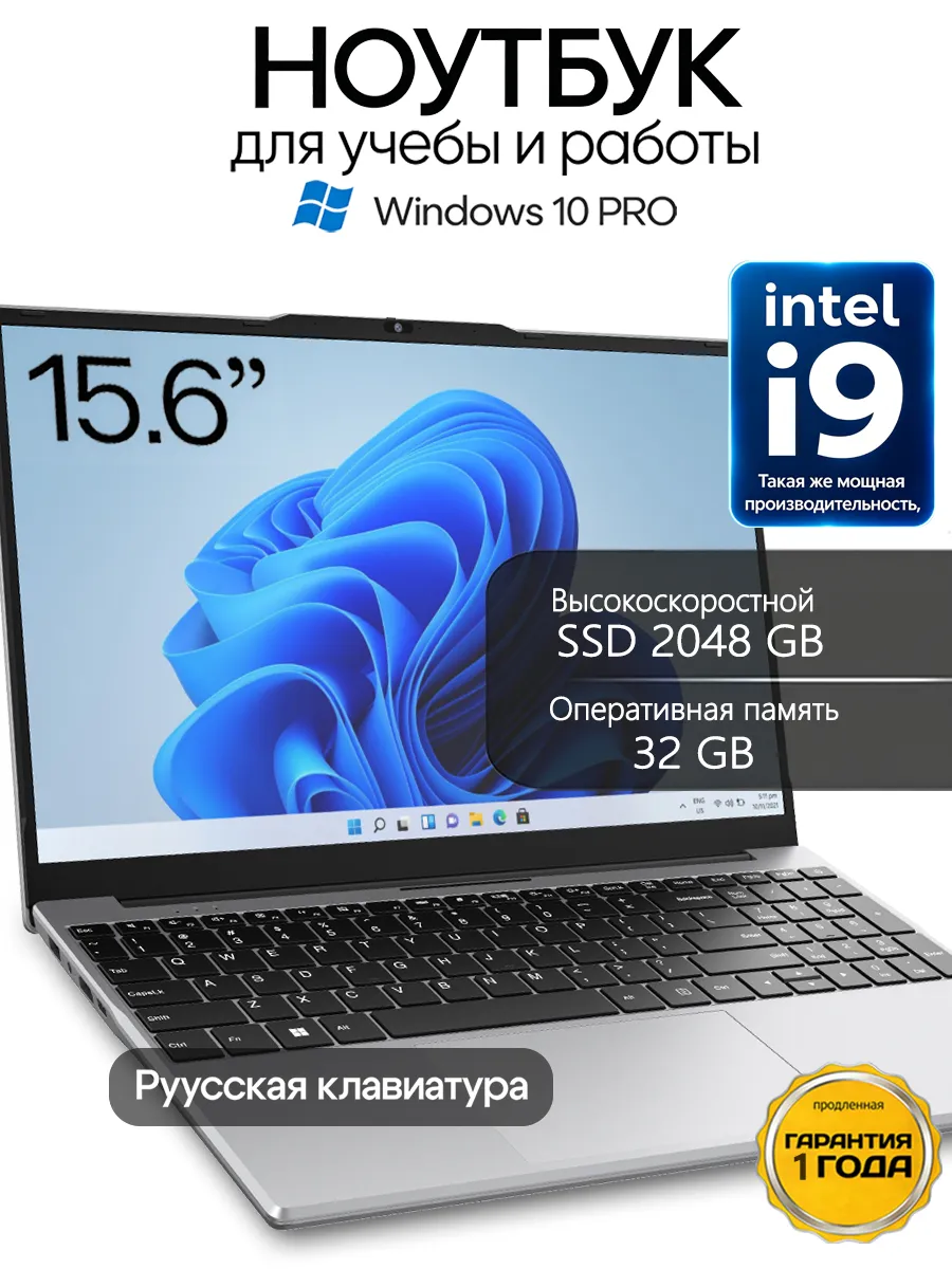 Ноутбук для работы и учебы 15,6" IPS 32 GB SSD 2048 GB