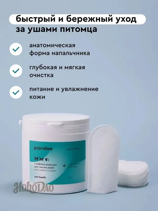 Влажные антибактериальные салфетки для ушей собак и кошек, 5…, вариант, фото 2