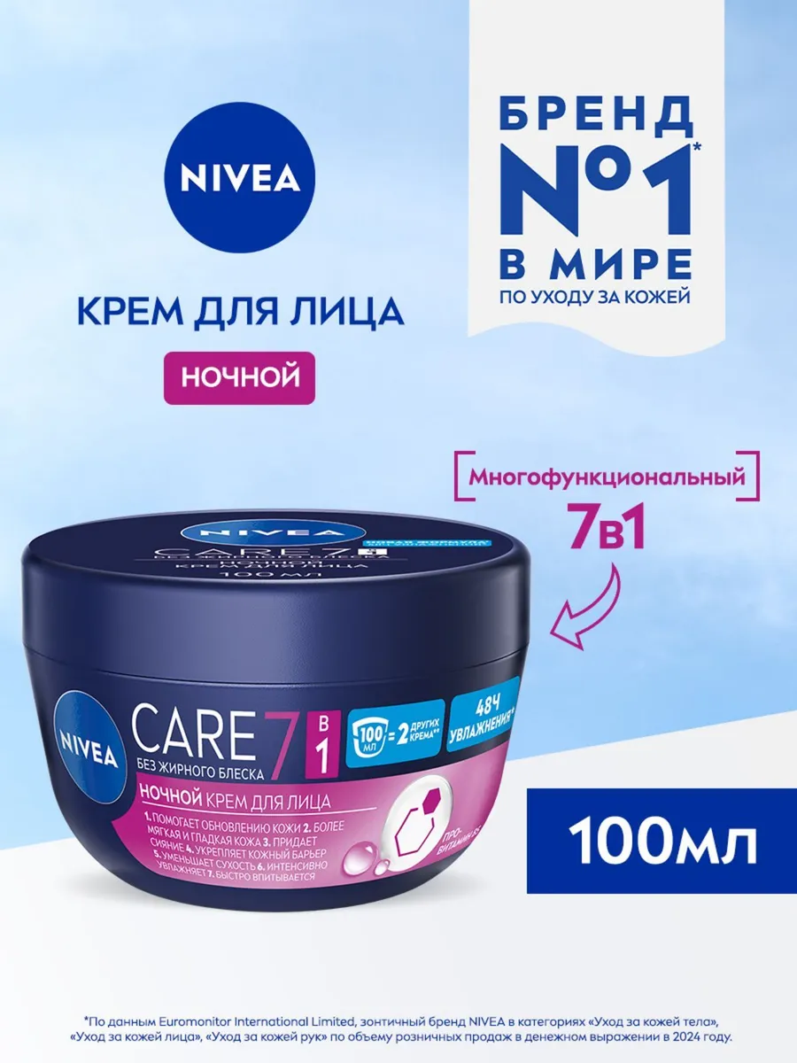 Крем для лица ночной питательный Care, 100 мл