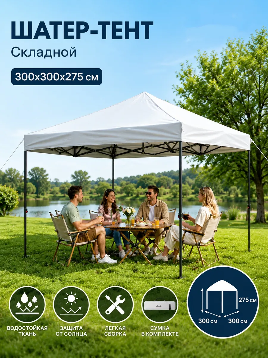Шатер садовый с каркасом для отдыха и защиты от солнца
