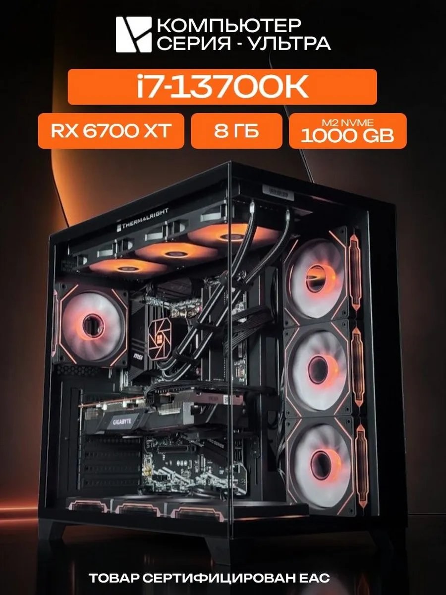 Игровой компьютер (13700K RX 6700 XT) ЮКОМС 1122773861 купить за 159222 ...