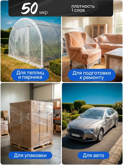 Пленка полиэтиленовая укрывная 100 мкм для ремонта 3х10м, 10 м, фото 4