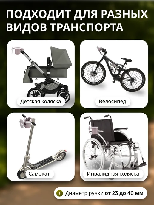 Элемент Подстаканник для коляски универсальный 3 в 1, вариант, фото 2