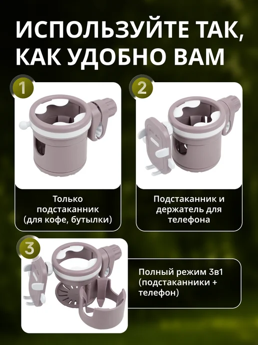 Элемент Подстаканник для коляски универсальный 3 в 1, вариант, фото 4