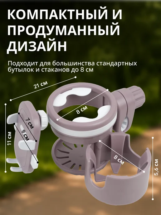 Элемент Подстаканник для коляски универсальный 3 в 1, вариант, фото 8