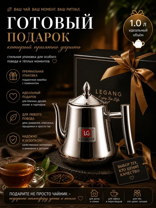 Лунора Чайник заварочный с ситечком нержавеющая сталь 1 л, 1 л, фото 2