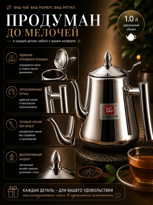 Лунора Чайник заварочный с ситечком нержавеющая сталь 1 л, 1 л, фото 3