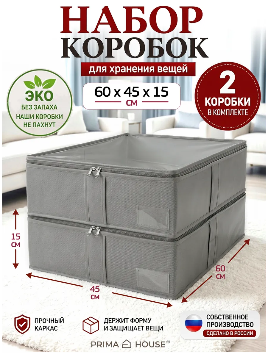Коробки для хранения вещей 60х45х15 набор 2шт
