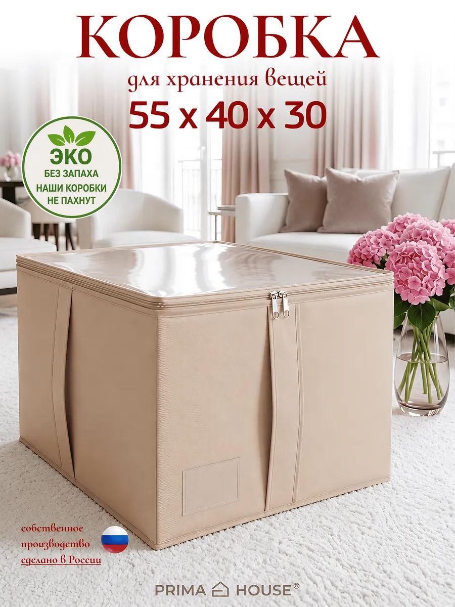 Коробка для хранения вещей 55х40х30