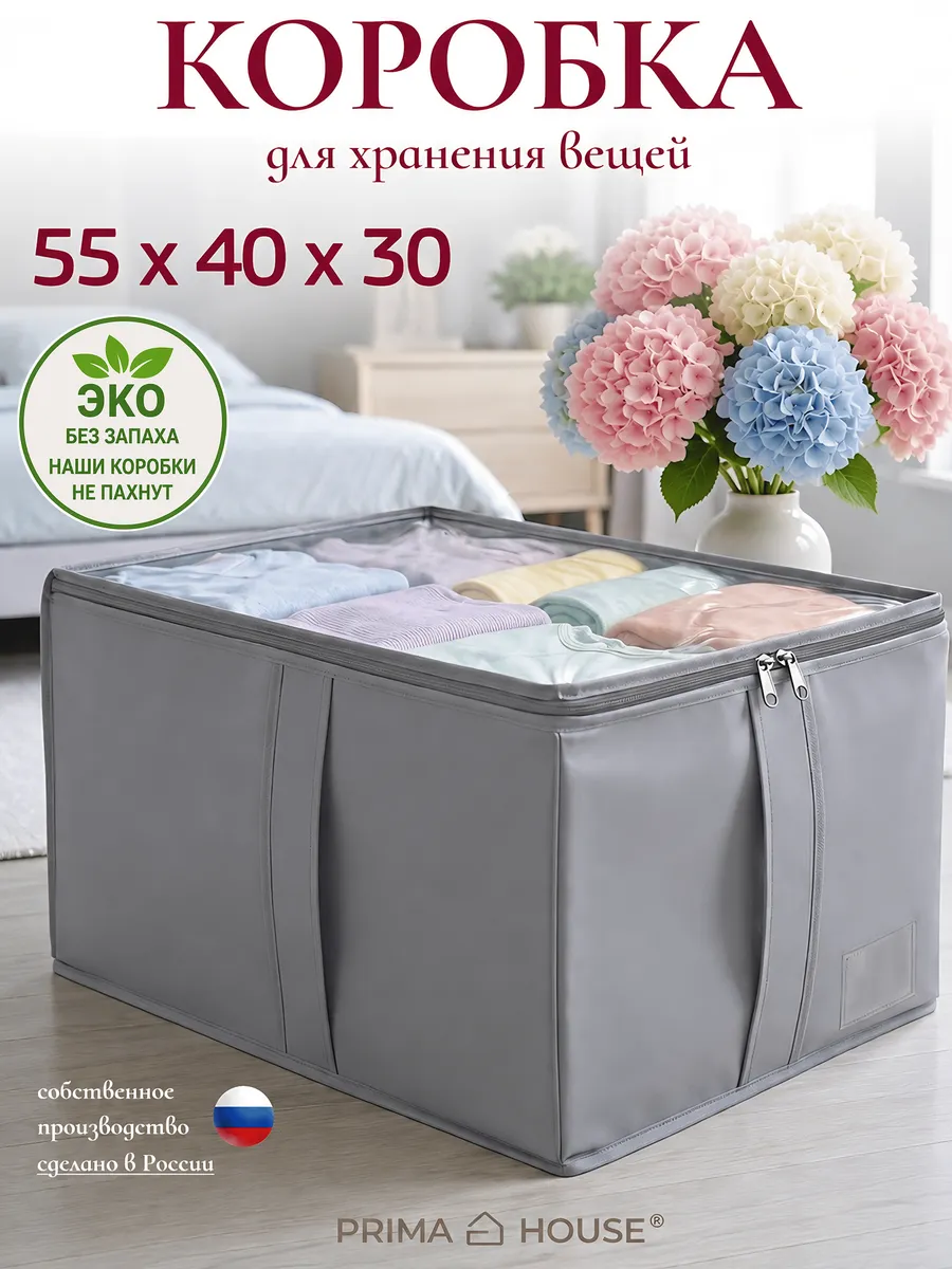 Коробка для хранения вещей 55х40х30