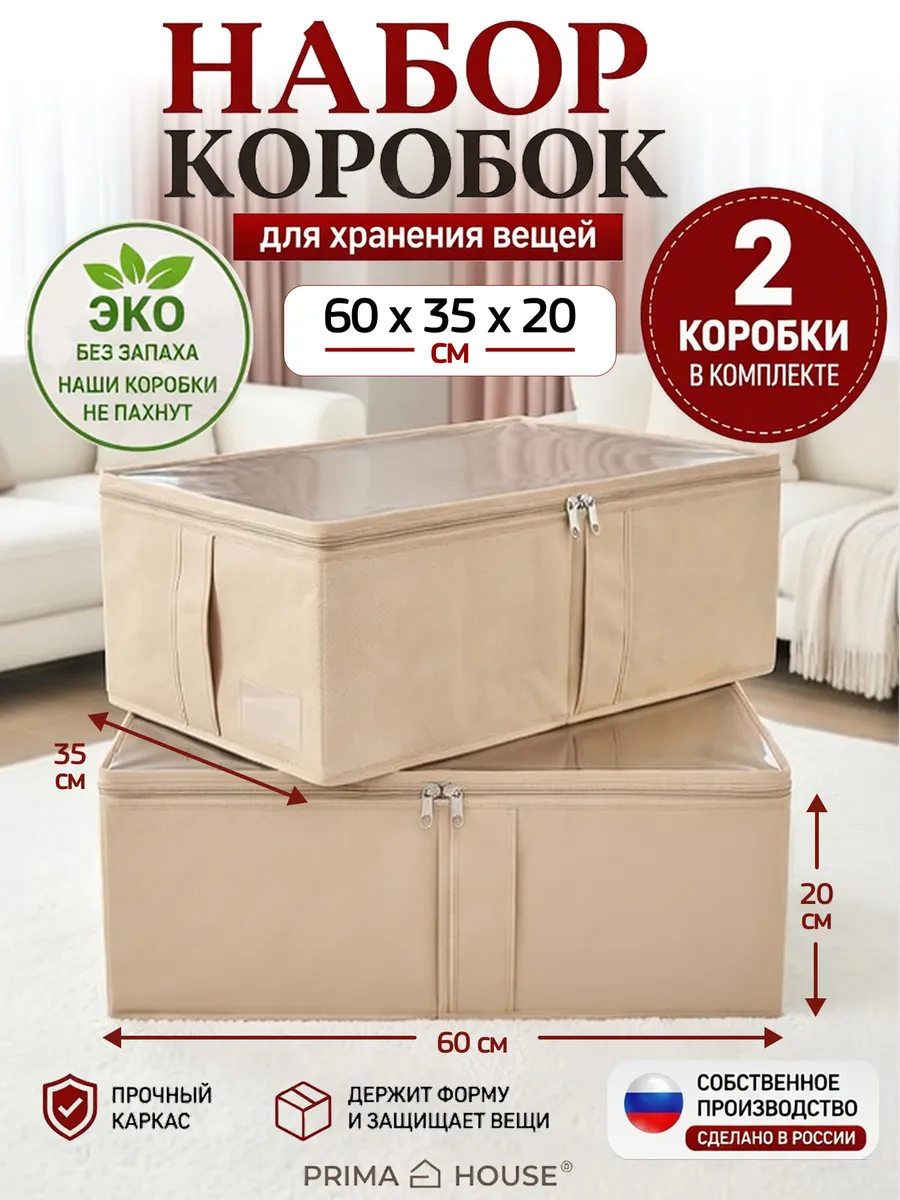 Коробки для хранения вещей 60х35х20 набор 2шт