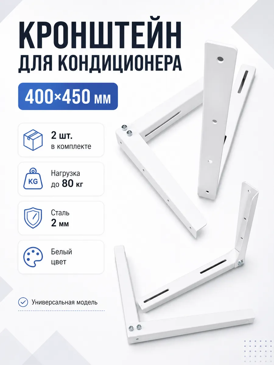 Кронштейн для кондиционера