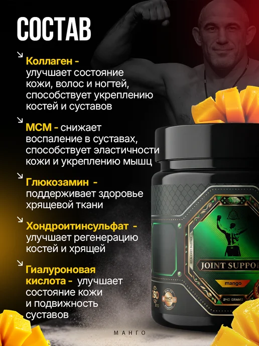 TO THE MOON ENERGY Поддержка суставов и связок JOINT SUPPORT, 240 г, манго, 240 г, фото 2