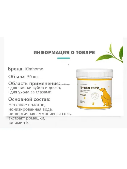Влажные напальчники для глаз и зубов собак и кошек, 50 шт, 50 шт, фото 2