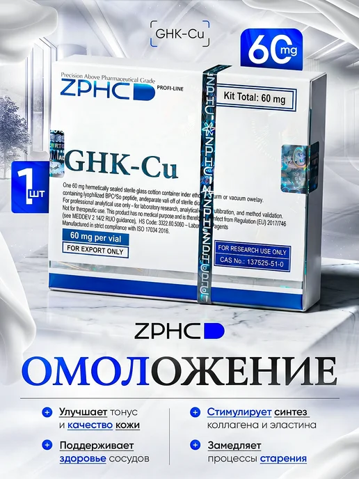 ghk cu    GHK-Cu   (Copper Tripeptide) ZPHC 5vial/10mg (50 ),  ,           ZPHC,  GHK-Cu, 1 ,