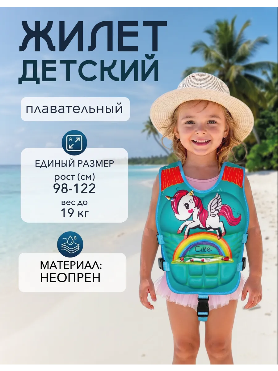 Детский спасательный жилет для плавания неопреновый