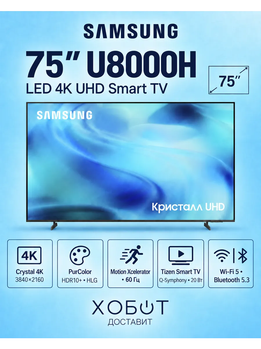 Samsung Телевизор UE75U8000HUXPY (2026)