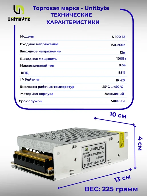 Unitbyte Блок питания S 12V 100W 8.5A IP20, 100 Вт, фото 2