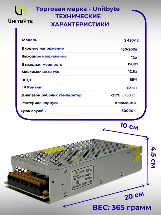 Unitbyte Блок питания S 12V 150W 12.5A IP20, 150 Вт, фото 2