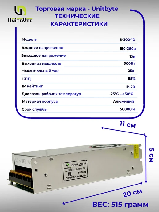 Unitbyte Блок питания S 12V 300W 25.0A IP20, 300 Вт, фото 2