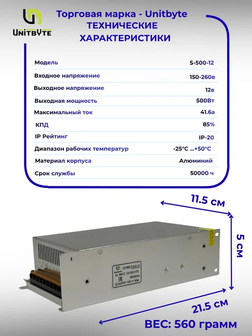 Unitbyte Блок питания S 12V 500W 41.6A IP20, 500 Вт, фото 2
