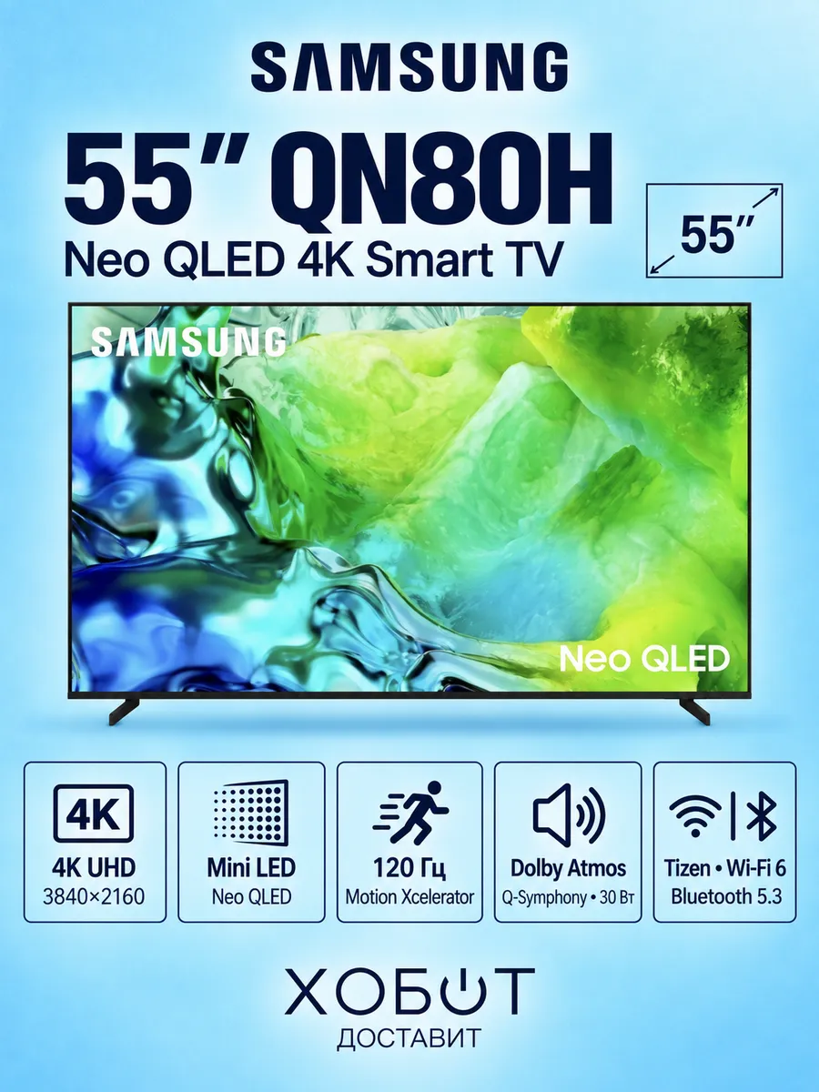 Samsung Телевизор QE55QN80HAUXPY (2026)