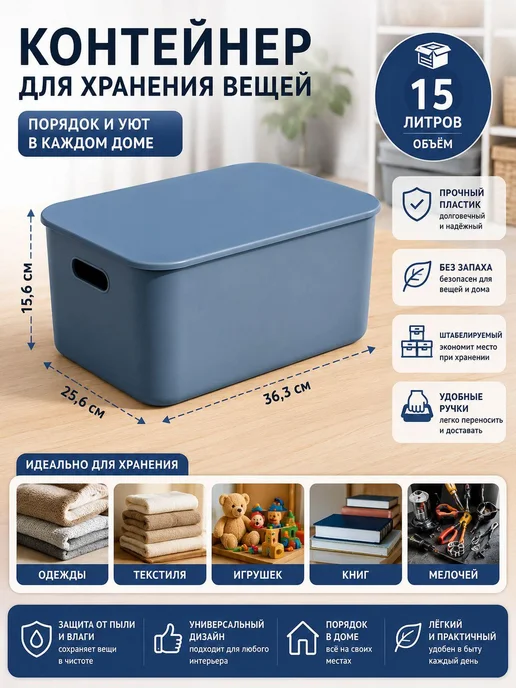 Контейнер для хранения вещей длина 36.3 см, ширина 25.6 см, синий, фото 2