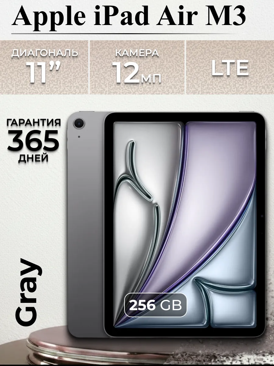 iPad Air M3 11 2025 LTE WiFi 256 Grey