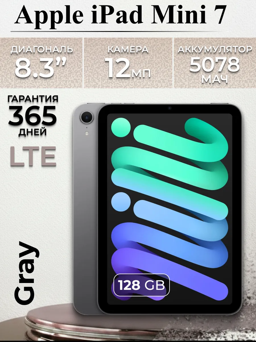 Apple / ноутбук iPad 7 Mini 2024 LTE 128 Gb Wi-Fi Gray