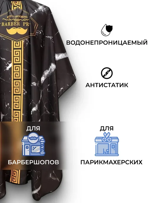 Пеньюар парикмахерский для стрижки и окрашивания 160х140см, черный, фото 2