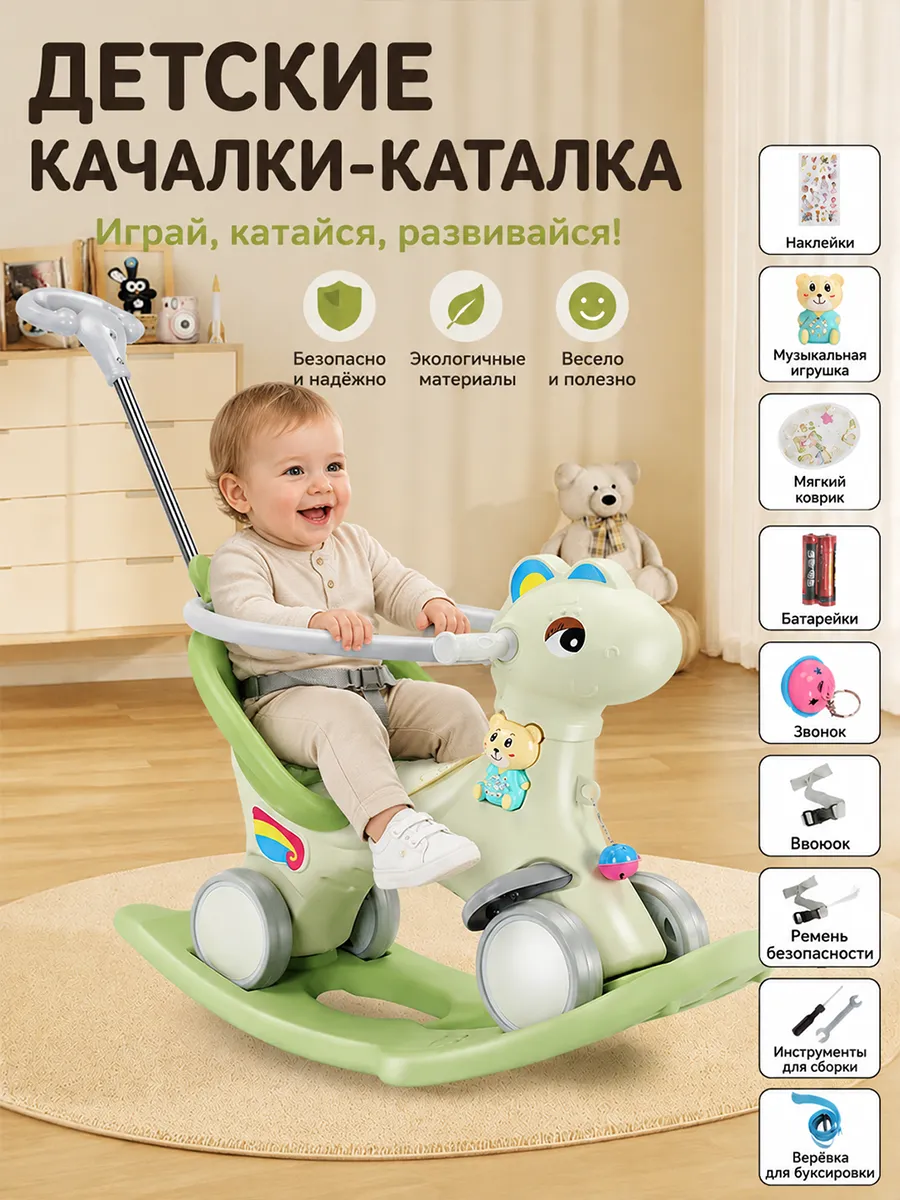 Лошадка качалка с ручкой 4 в 1 беговел, балансир и пушкар