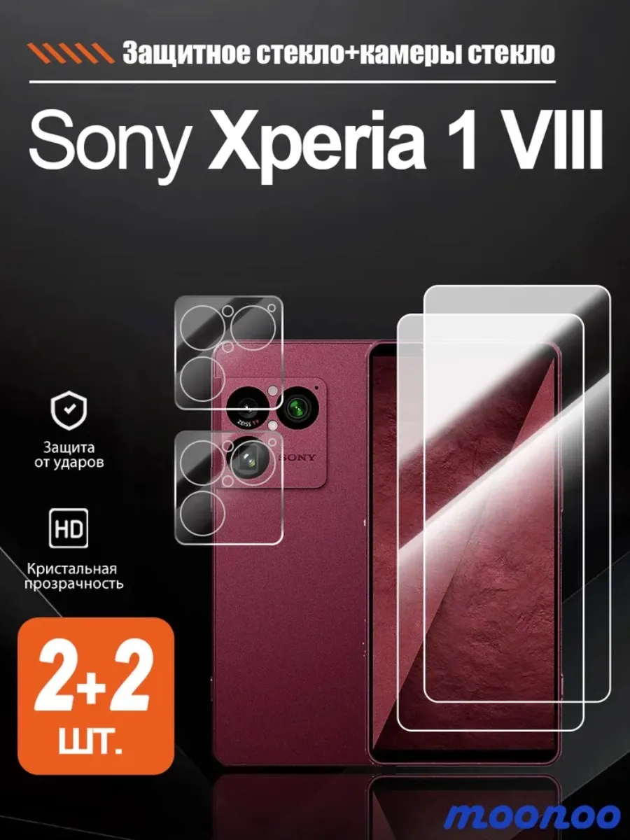 2 + 2 шт. Защитное стекло на Sony Xperia 1 VIII