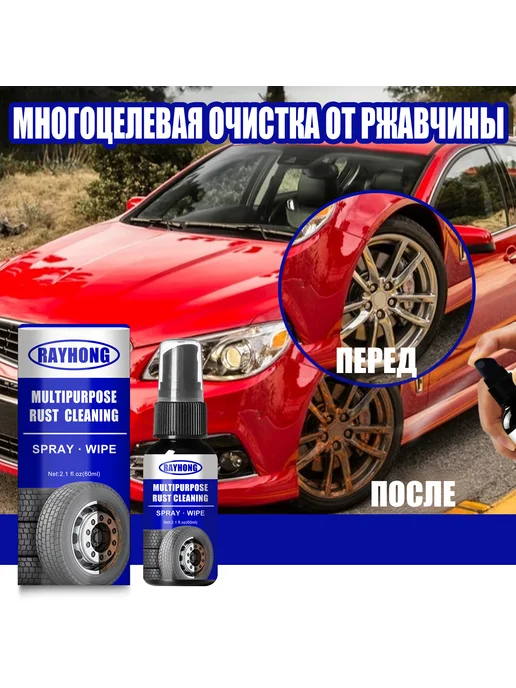 RayHong1 Преобразователь удалитель ржавчины авто антиржавчина, 60 мл, фото 2