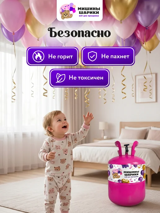 Мишины Шарики Большой баллон с гелием для воздушных шаров, вариант, фото 6