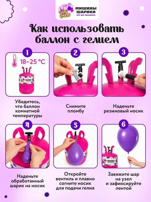 Мишины Шарики Большой баллон с гелием для воздушных шаров, вариант, фото 8