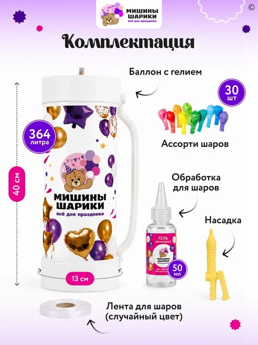 Мишины Шарики Большой баллон с гелием для воздушных шаров, 364 л, фото 2