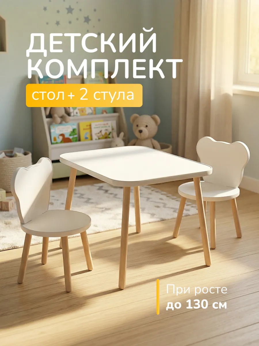 Детский стол и стул - комплект мебели