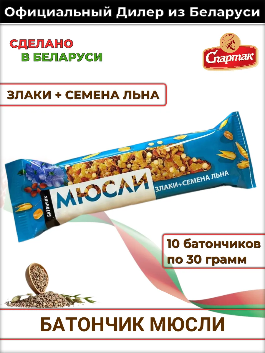 Батончики мюсли злаковые пп фитнес конфеты белорусские