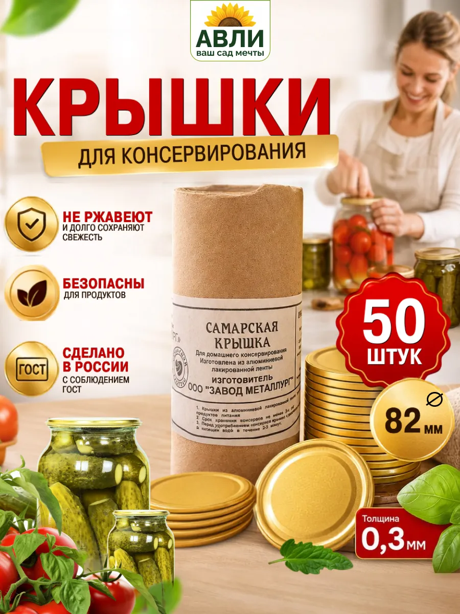 Крышки Самара для консервирования закаточные, 50шт