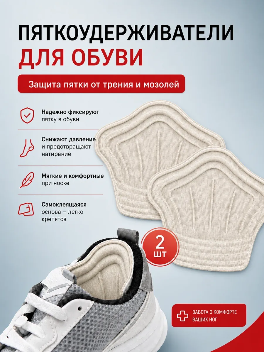 Пяткоудерживатели для обуви заплатки задники - 1 пара