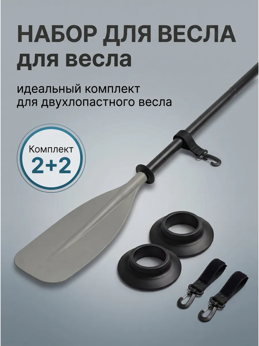 Держатели весла и антикапельники для лодки и сапборда