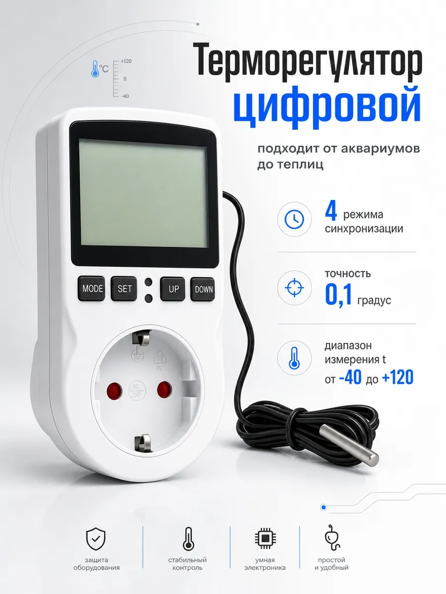 Розеточный цифровой регулятор температуры