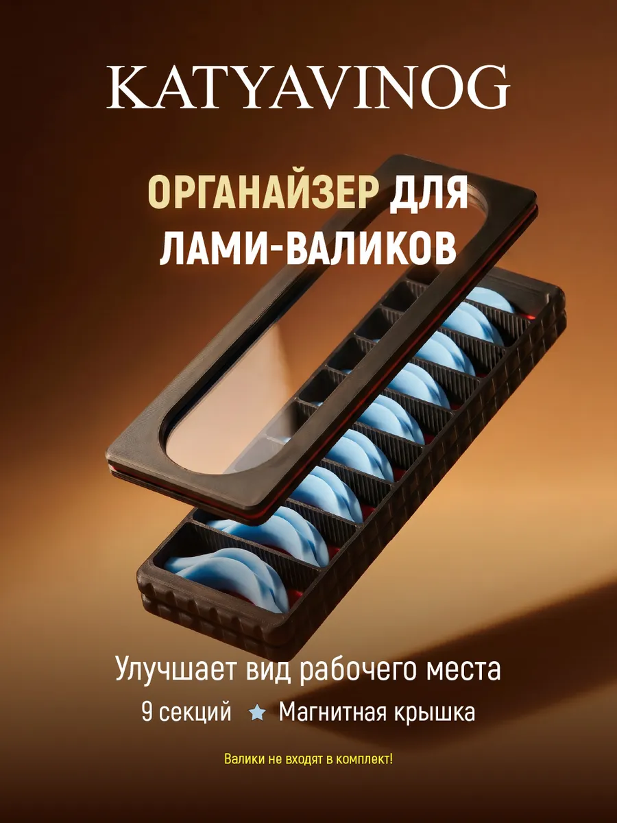 Органайзер для хранения валиков, черный