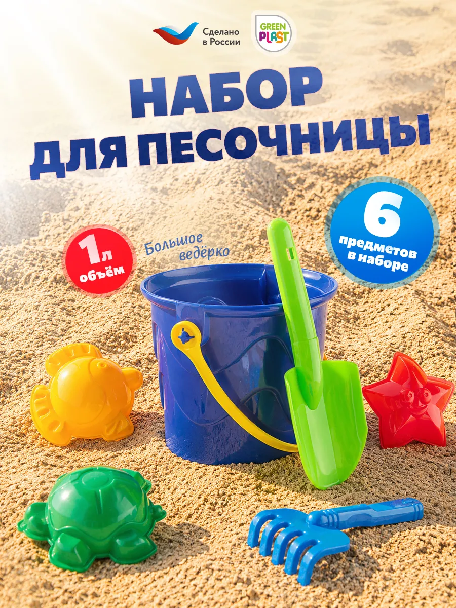 Набор песочный ведро формочки лопатка грабли