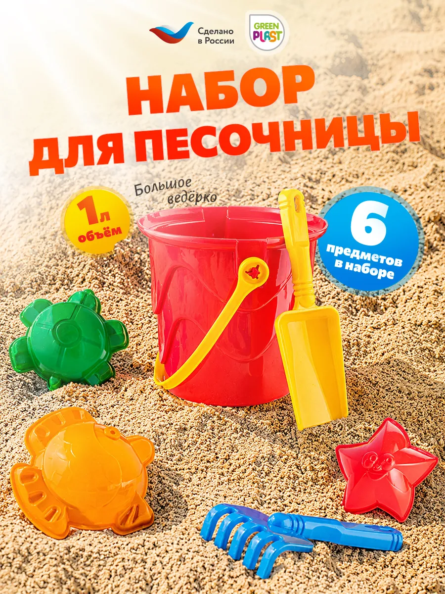Набор песочный ведро формочки лопатка грабли